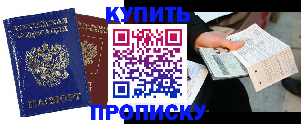 купить прописку в Костроме