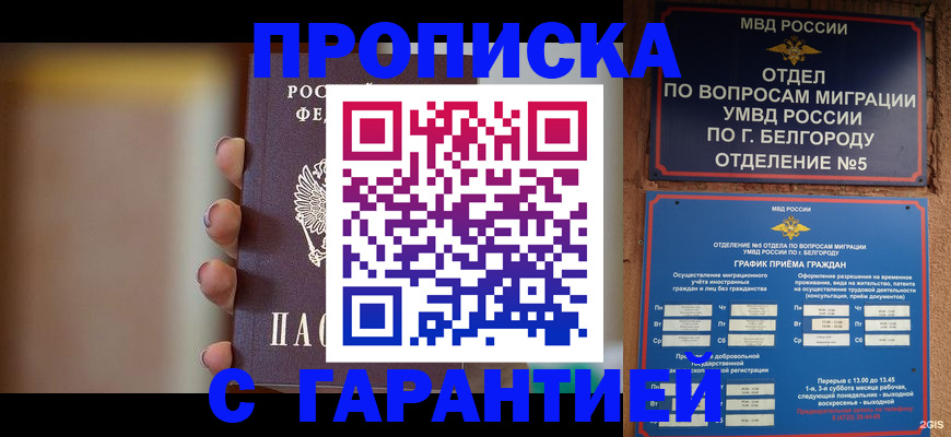 прописка для военкомата в Костроме